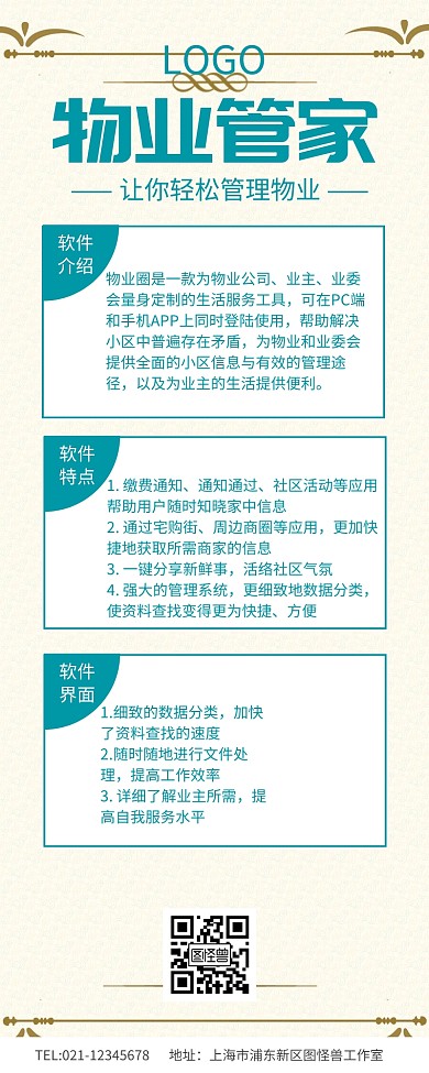 绿色小清新物业管家物业app宣传海报长图