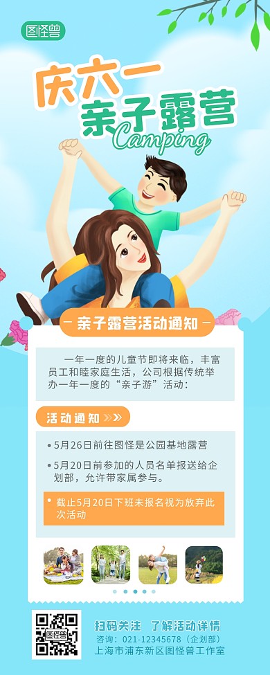 六一儿童节公司亲子活动通知营销长图