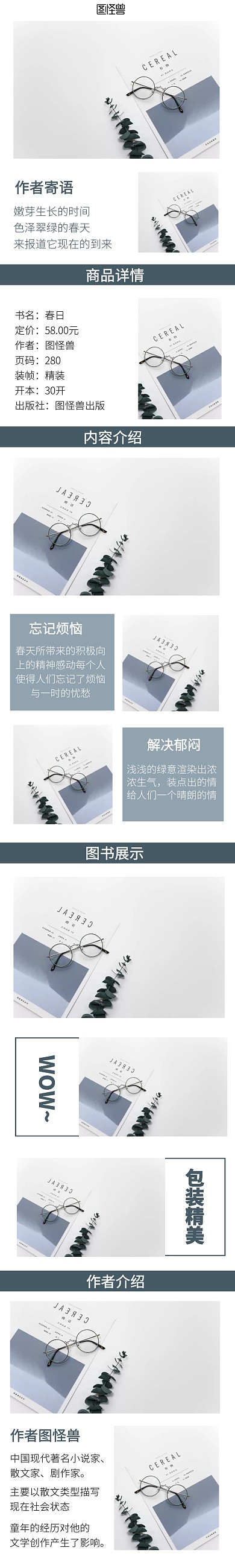 万物生长绿色简约图书淘宝店铺首页