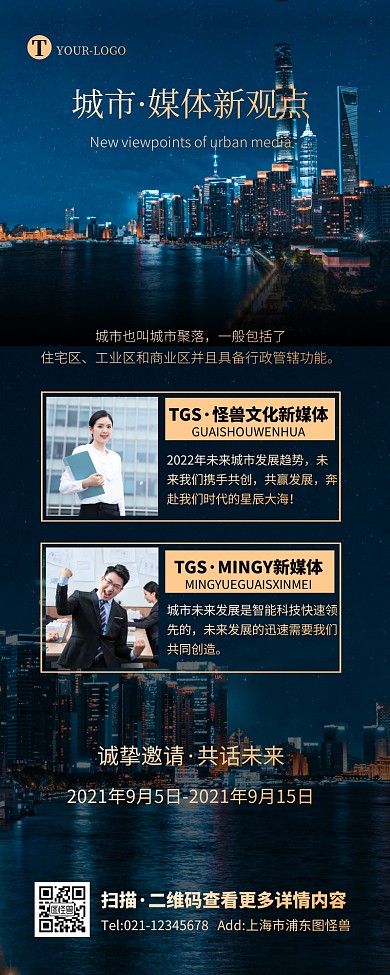 商务大气简约城市发展媒体观点营销长图
