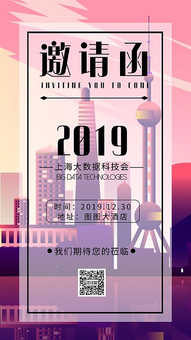 手绘东方明珠背景图邀请函