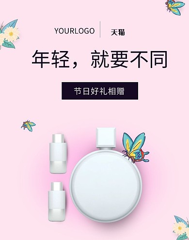粉色化妆品护肤品618大促电商竖版海报