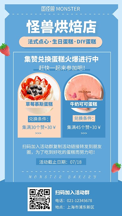 蓝色系摄影产品图简约烘焙蛋糕点赞手机海报