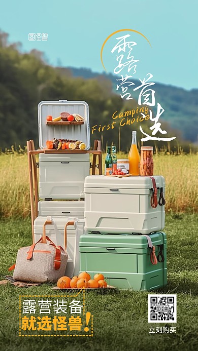 露营设备宣传促销摄影图AIGC手机海报