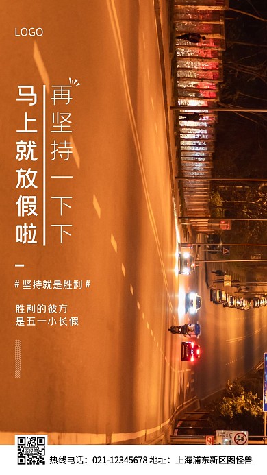 再坚持一下下黄色简约风手机海报