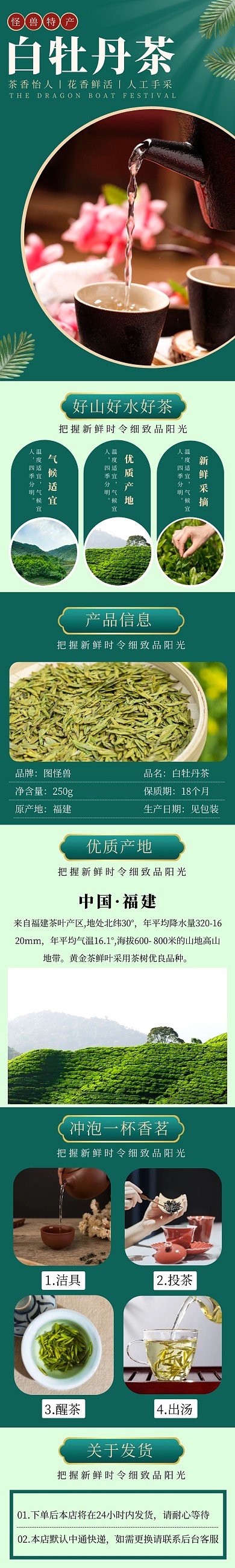 电商绿色简约大气白牡丹茶叶促销详情页