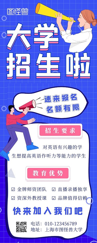 大学招生卡通手绘蓝色网格长图海报	