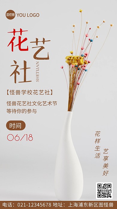 摄影图社团文化艺术节褐色简约风手机海报