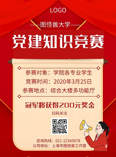 几何风格党建知识竞赛宣传海报
