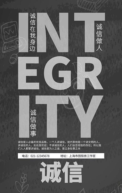 黑色简约企业文化诚信海报