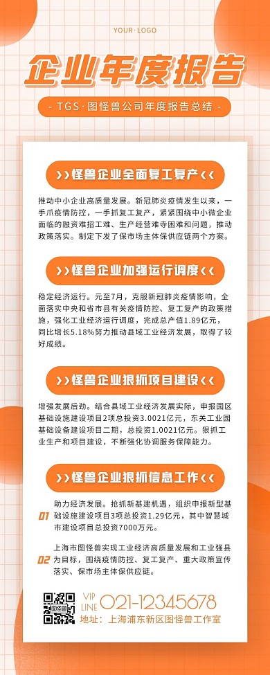 简约风橙色白色年度工作报告营销长图