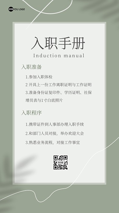 新员工入职手册指南工作ins风海报