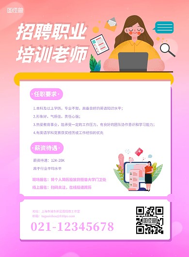 简约春季招聘职业培训老师招聘竖版海报