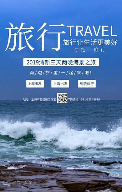 简约摄影海南蜈支洲岛毕业季假期手机海报
