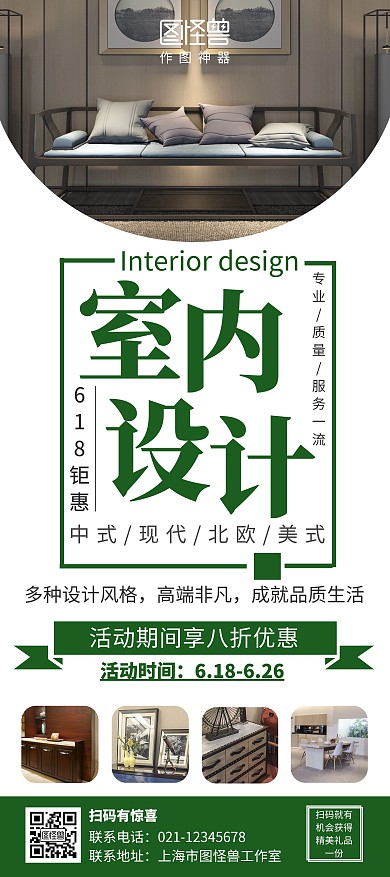 618钜惠室内设计简约绿色展架	
