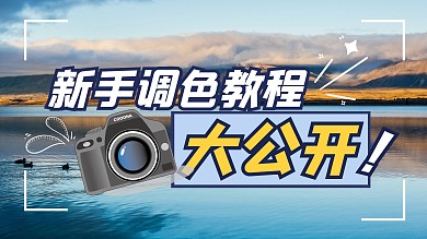 摄影技巧分享学习干货视频封面