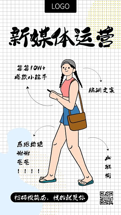 互联网招聘创意插画手机海报