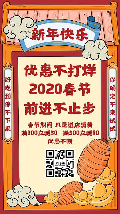 简约国潮风春节激励海报