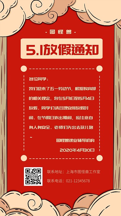 简约创意扁平劳动节机构放假通知手机海报