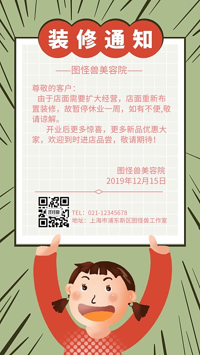 美容院装修通知红色卡通风格宣传手机海报
