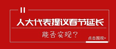 微博话题春节延长红包公众号封面
