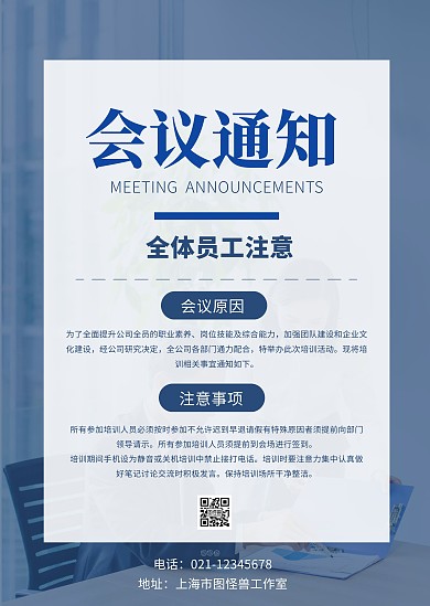 蓝色大气公司员工培训会议公示告示