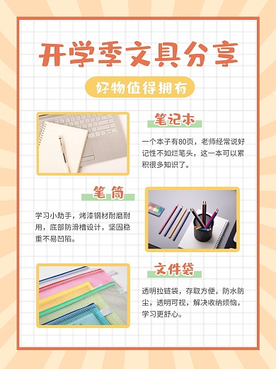 开学季文具分享小红书封面