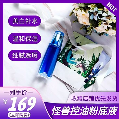 粉底液紫色简约主图直通车