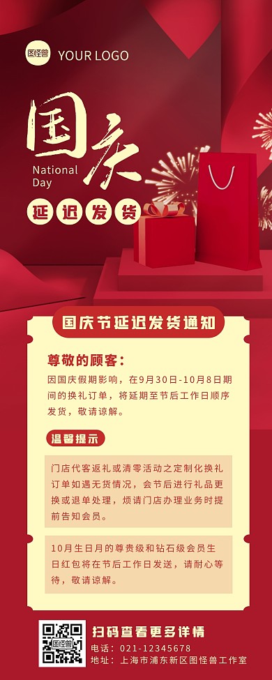 红色立体简约国庆节延迟发货通知营销长图