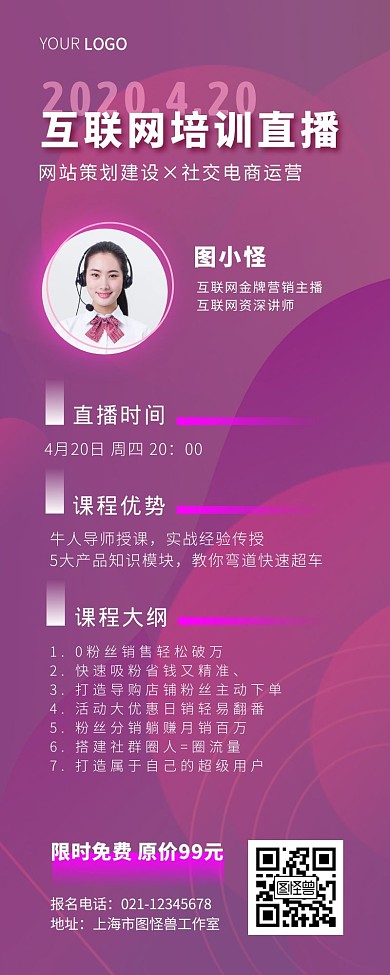 粉紫色简约直播培训创意营销长图