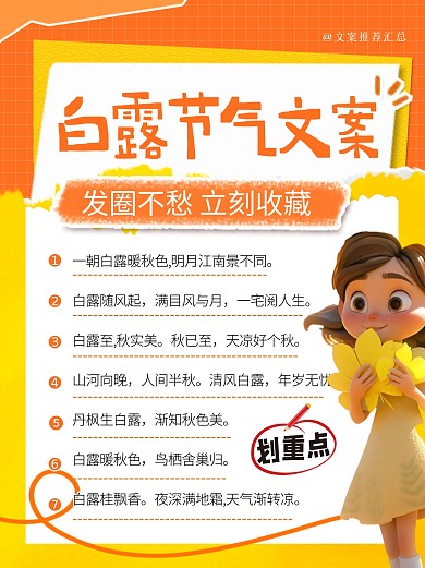 白露传统节气精选文案汇总简约小红书