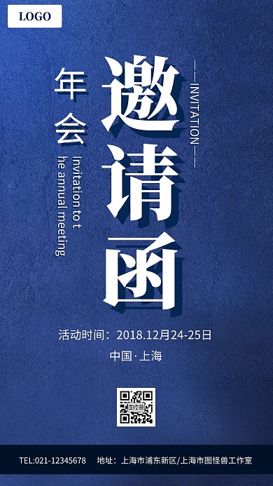 年会邀请函简约手机电子邀请函