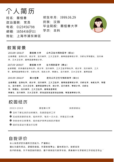 大红色简约招聘简历