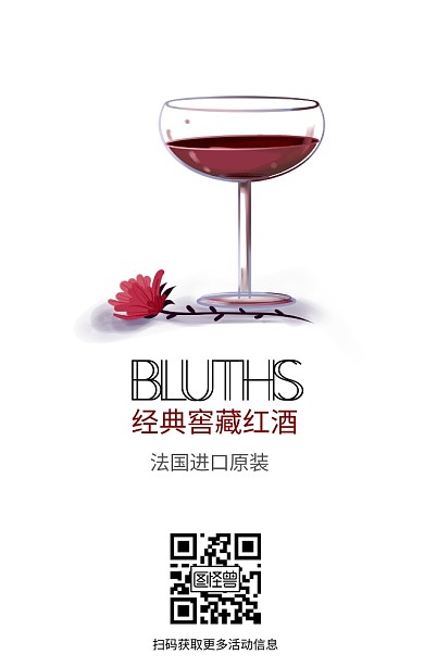 红酒促销海报