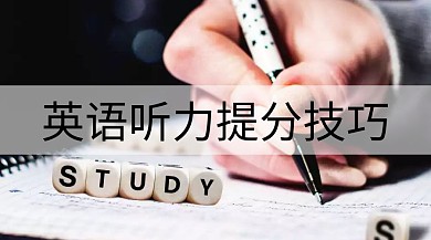 听力培训提分公众号封面模板