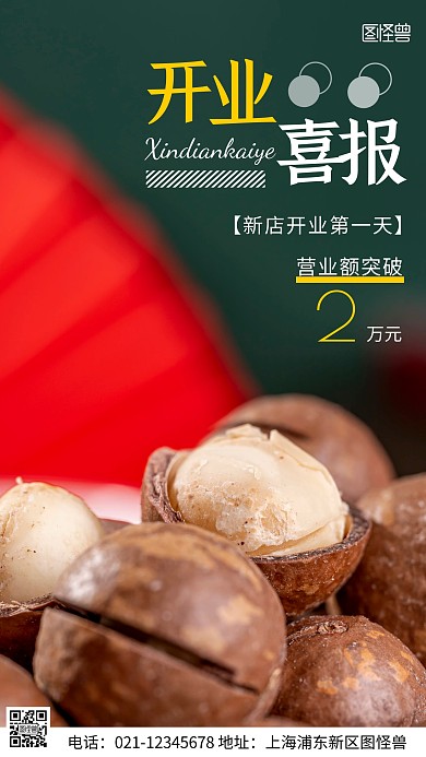 摄影图开业喜报绿色简约风手机海报