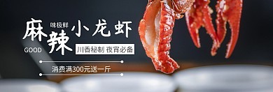 麻辣小龙虾517吃货节banner图片