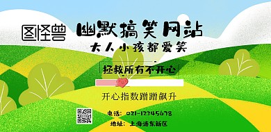 搞笑网站海报