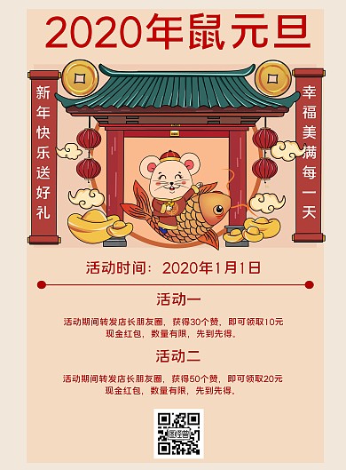 2020年鼠元旦活动卡通风格宣传手机海报