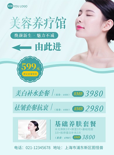 绿色简约养疗馆宣传海报