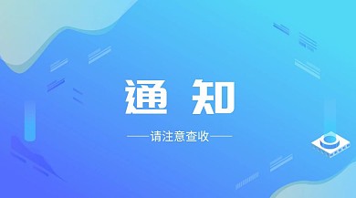 公告栏公众号封面