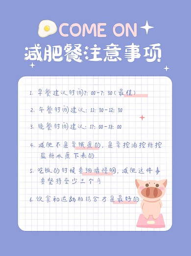 减肥餐减肥注意事项小红书封面