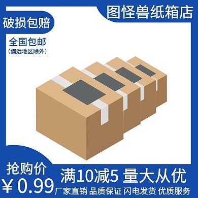 主图直通车电商淘宝天猫京东蓝色纸箱简约