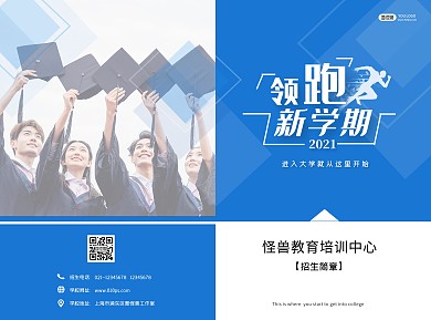 蓝色几何简约高中招生手册二折页