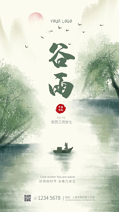 简约中国风谷雨节气通用行业借势手机海报