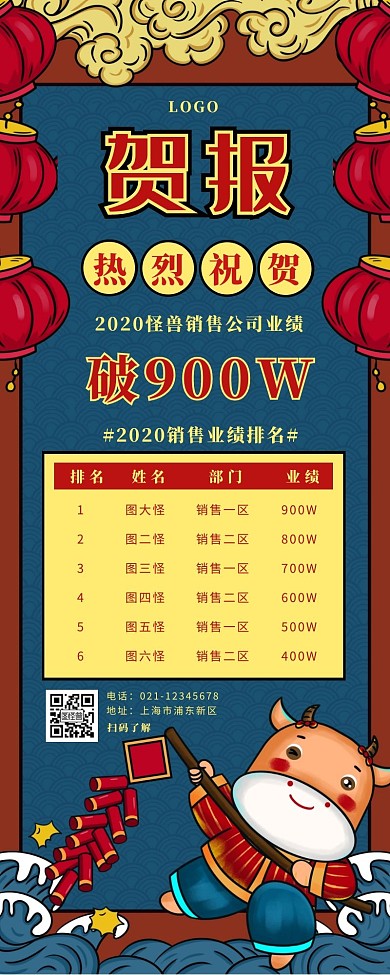 贺报 牛 长图混色卡通灯笼喜庆