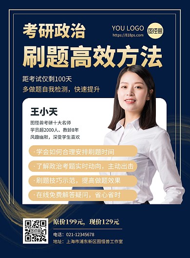 考研政治提升培训班商务竖版海报