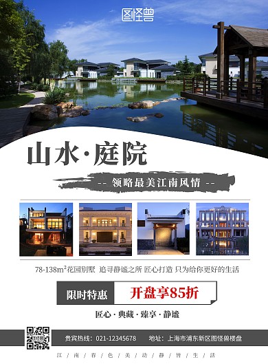 简约楼盘开盘分享宣传海报
