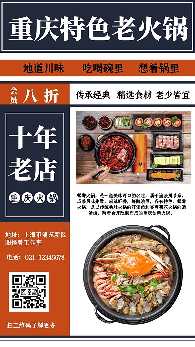 重庆火锅餐饮周年庆折扣促销活动海报