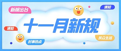 十一月新规3D公众号首图